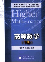 高等数学 下