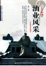 油业风采:大庆油田历史陈列馆