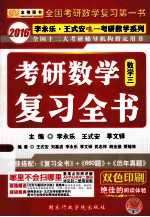 考研数学复习全书 数学三