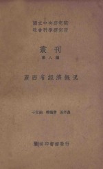 广西省经济概况