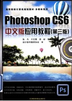 Photoshop CS6中文版应用教程