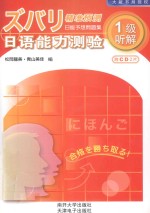 精准预测日语能力测验 1级听解