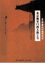 北京地安门西大街38号 省委书记的避风港湾