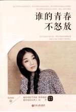 谁的青春不怒放