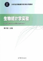 生物统计学实验