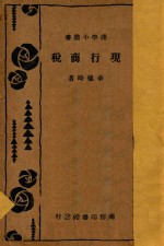 现行商税