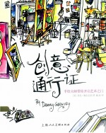 创意通行证 手绘大师带你开启艺术之门
