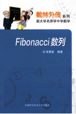 Fibonacci数列