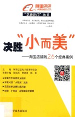 决胜“小而美” 淘宝店铺的26个经典案例