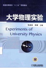 大学物理实验