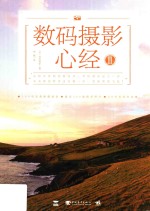 数码摄影心经 2