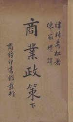 商业政策 下