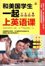 和美国学生一起上英语课