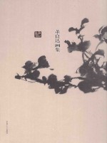 董良达画集