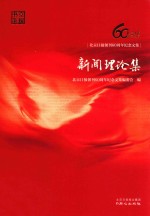 新闻理论集