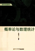 概率论与数理统计