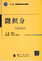 微积分