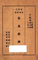 农业经济史