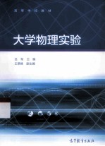 大学物理实验