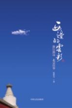 西边的云彩 渐行渐远 北京往事