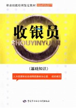 收银员:基础知识