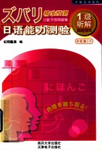 精准预测日语能力测验 1级听解模拟考试