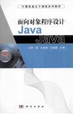 面向对象程序设计Java