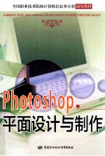 Photoshop平面设计与制作