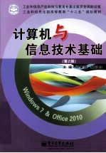 计算机与信息技术基础 第2版