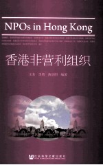 香港非营利组织