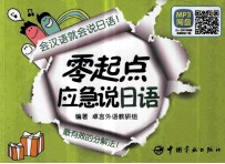 零起点应急说日语