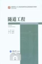 隧道工程