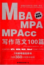 写作范文100篇 2015