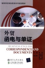 外贸函电与单证
