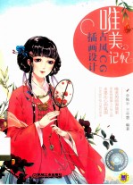 唯美记忆 古风CG插画设计