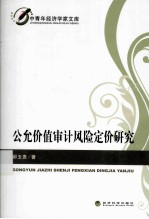 公允价值审计风险定价研究