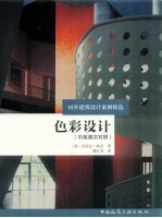 色彩设计 中英德文对照