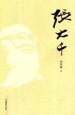 张大千