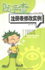 注册表修改实例随手查