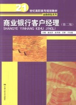 商业银行客户经理