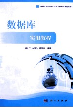 数据库实用教程