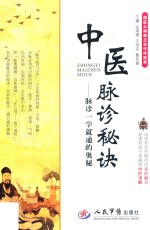 中医脉诊秘诀 脉诊一学就通的奥秘