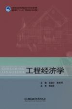 工程经济学