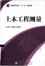 土木工程测量