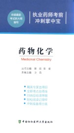 药物化学