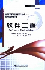 软件工程