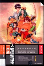 人物造型设定一本通 交底技法+速成临摹+创意实战