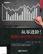 从零进阶！数据分析的统计基础