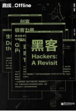 离线·黑客