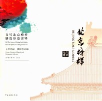 书写北京榜样 感受身边雷锋大型书画摄影集 大型书画摄影作品展